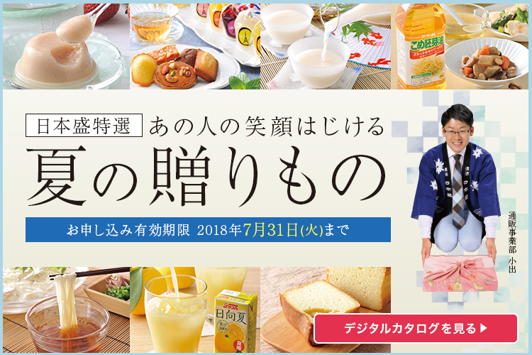 夏の贈りもの