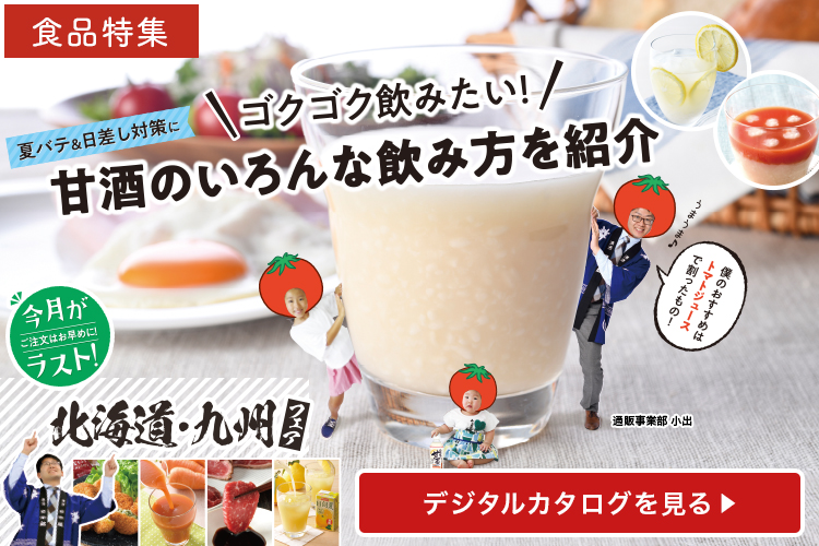 食品特集