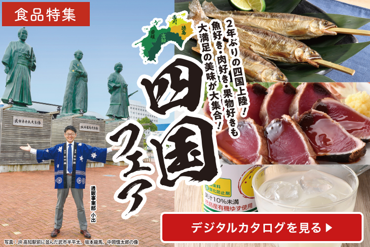 食品特集