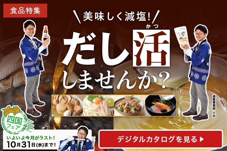 食品特集