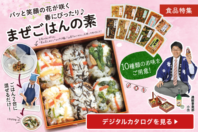 食品特集