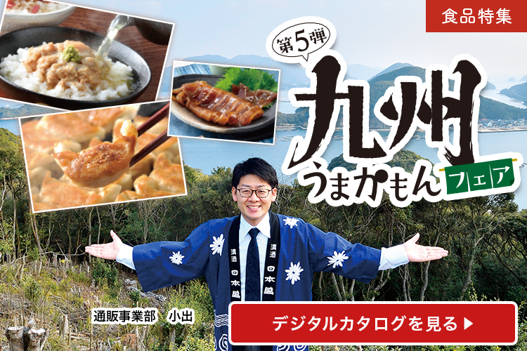 食品特集