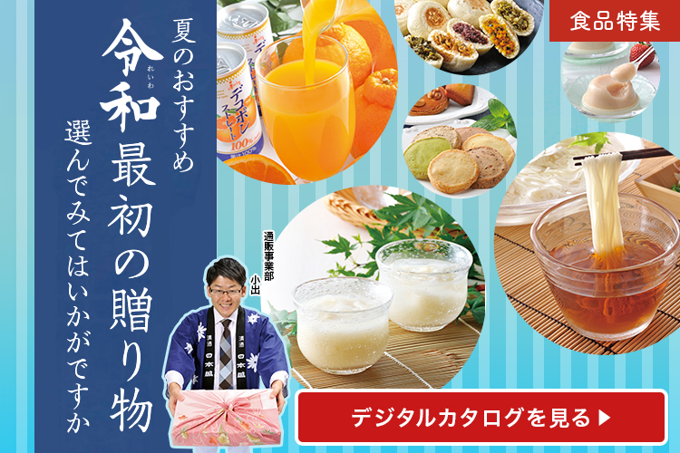 食品特集