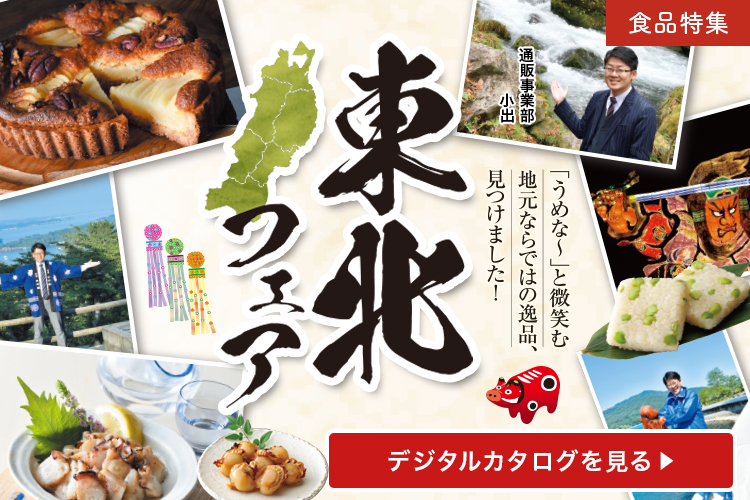 食品特集
