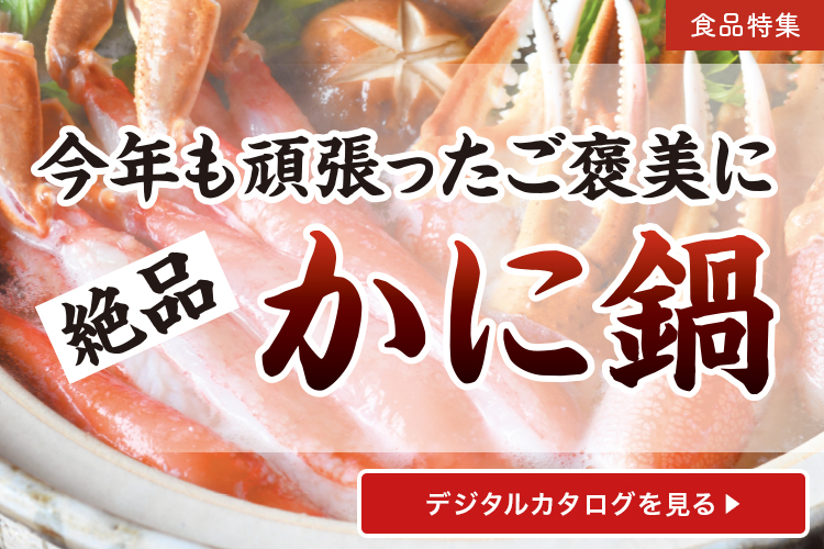 食品特集