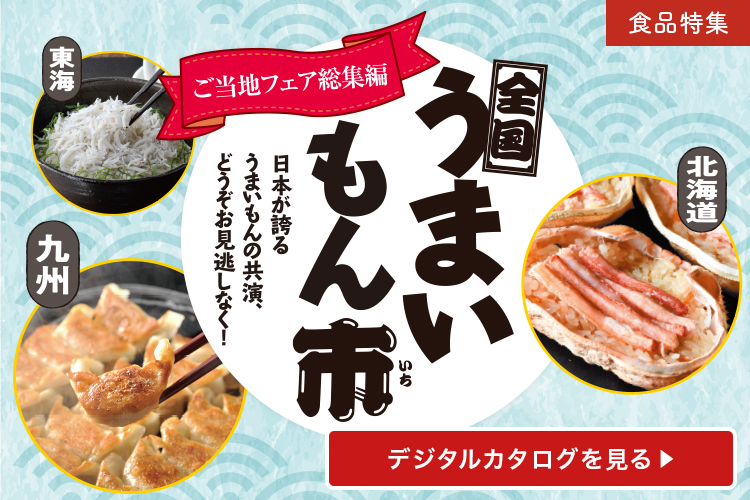 食品特集