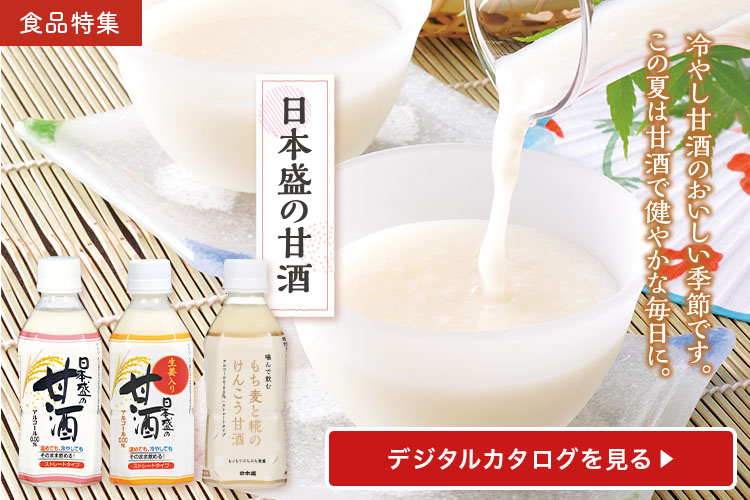 食品特集