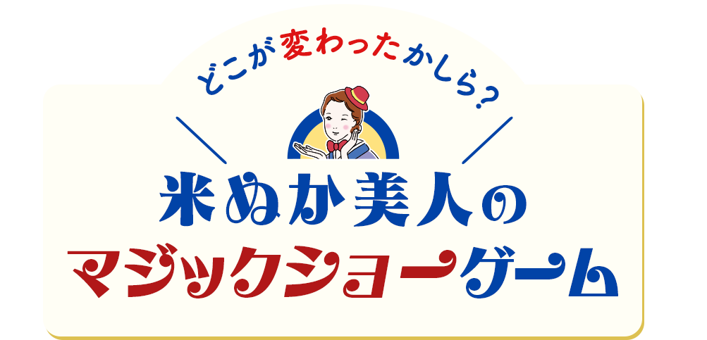米ぬか自然派化粧品 健康食品の通信販売 日本盛オンラインショップ