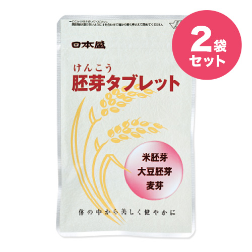 けんこう胚芽タブレット 2袋セット 健康食品 米ぬか自然派化粧品 健康食品の通信販売 日本盛オンラインショップ
