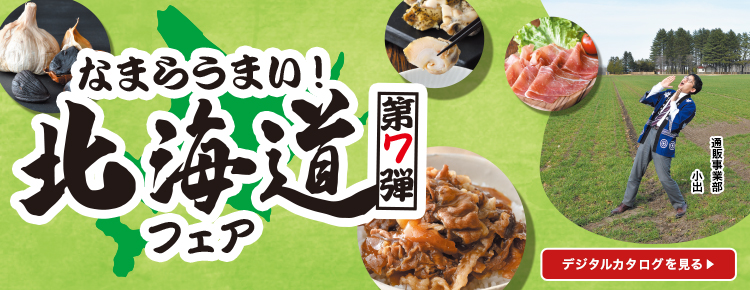 食品特集