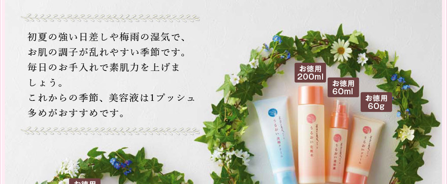 化粧品特集|米ぬか自然派化粧品・健康食品の通信販売 日本盛オンライン 