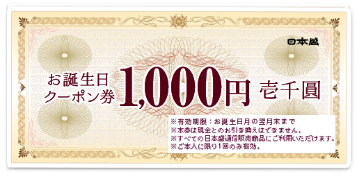 ���a�����N�[�|���� 1,000�~