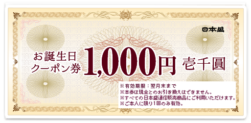 ���a�����N�[�|���� 1,000�~