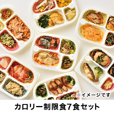 【健康弁当】カロリー制限食 7食分セット