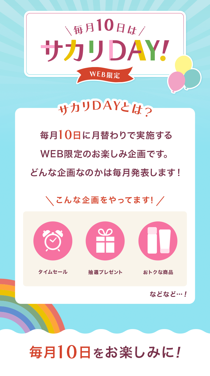 ����10���̓T�J��DAY