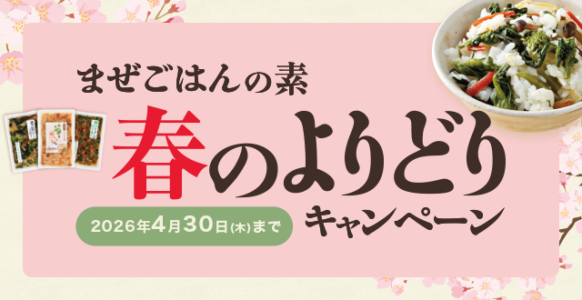 �܂����͂�̑f�t�̂��ǂ�L�����y�[��