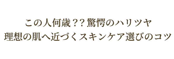 ���̐l���΁H�����̃n���c�� ���z�ɋ߂Â��X�L���P�A�I�т̃R�c